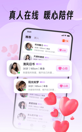 真缘交友APP