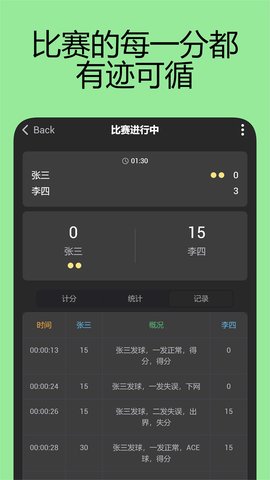 网球计分助手App