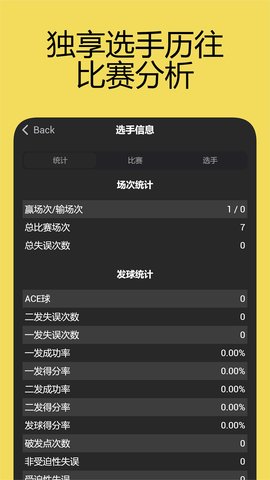 网球计分助手App