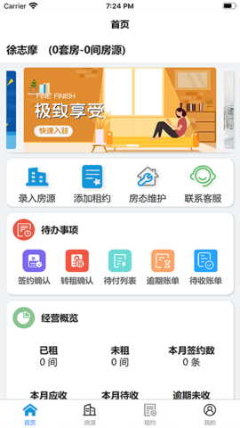 大宾租房房东app