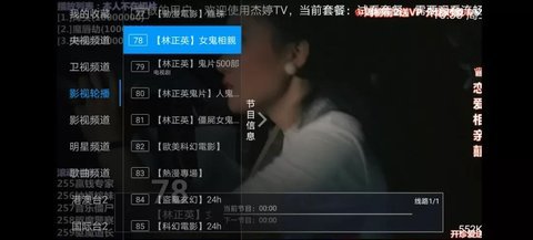 杰婷TV电视直播App免费版下载