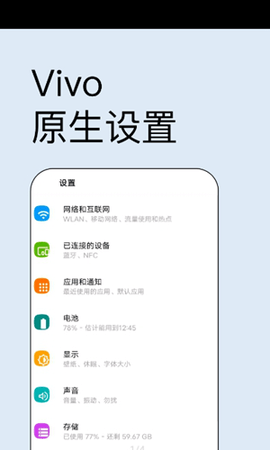 Vivo原生设置App