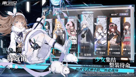 神行少女游戏公测版