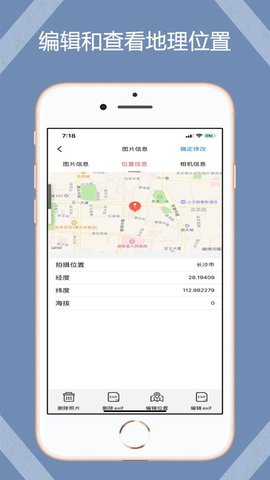 照片exif工具App