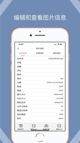 照片exif工具App