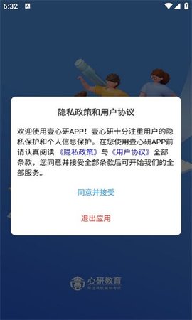 壹心研教育App