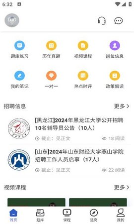 壹心研教育App