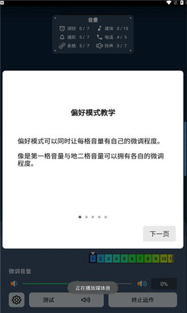 音量微调帮手App