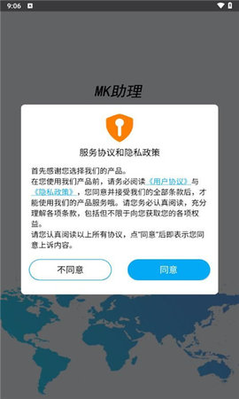 MK助理App