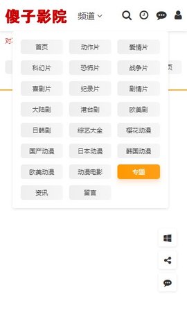 傻子影院app