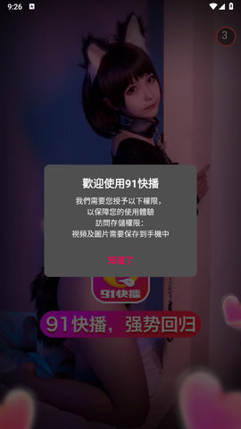 91快播视频App