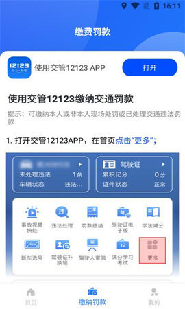 违章快查App