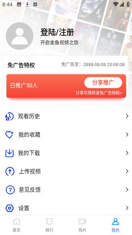 金鱼视频App