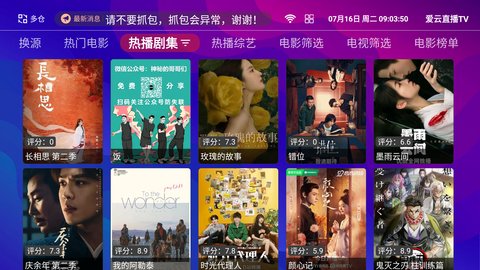 爱云直播TV电视版