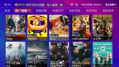 爱云直播TV电视版