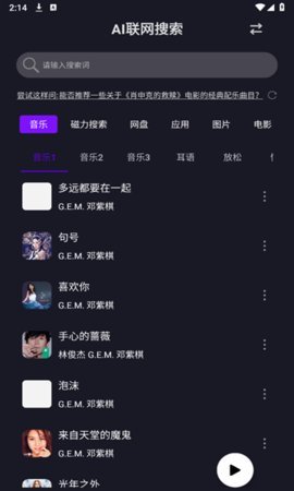 AI找资源App