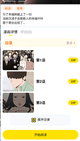 麝香漫画app