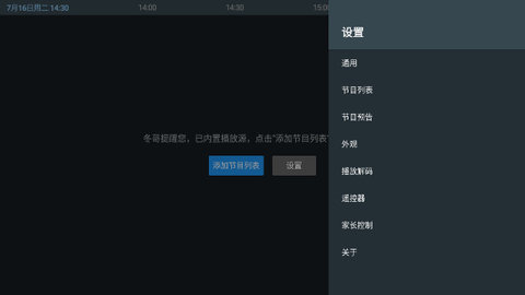 IPTV6高级版App