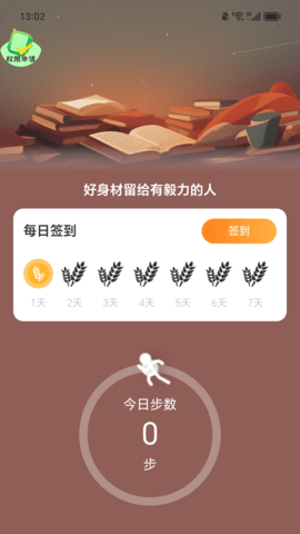 丰收计步app