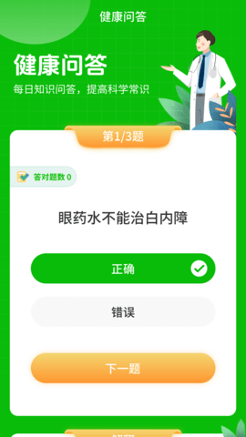 鸿福计步app