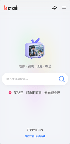 可爱tv影视app