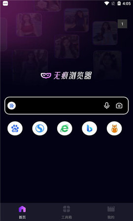 i浏览器无痕版App