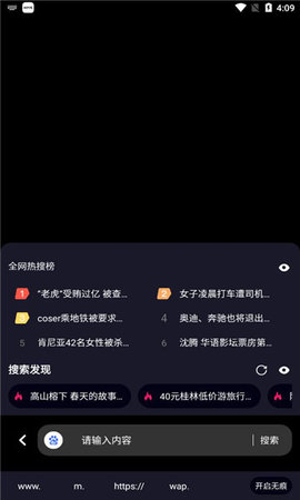 i浏览器无痕版App