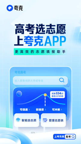 夸克高考志愿填报app