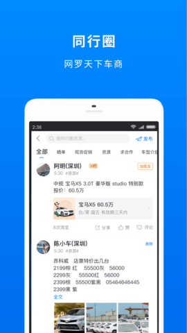 车镇车源app