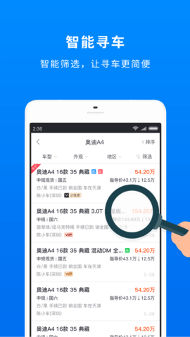 车镇车源app