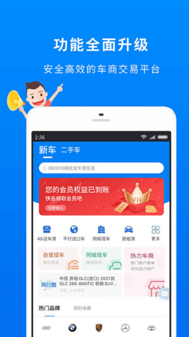 车镇车源app