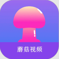 蘑菇成品人视频App 2.9.8.0 2024最新版
