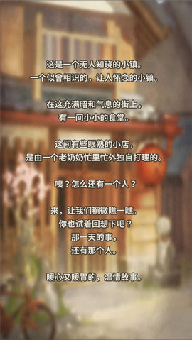 众多回忆的食堂故事中文版