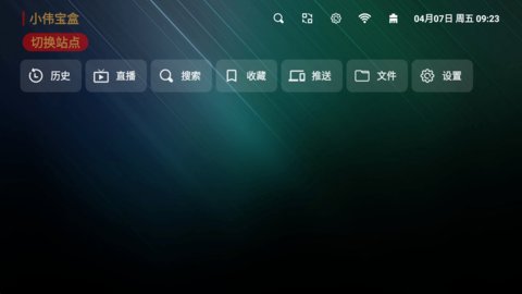 小伟宝盒App最新版