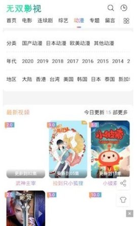 无双影视App最新版