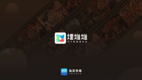 BesTV埋堆堆App免费版