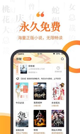 指间免费小说App