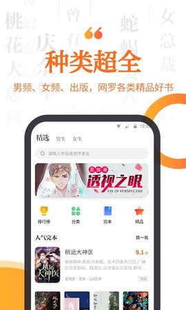 指间免费小说App