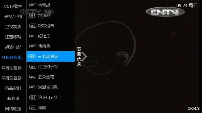 鸿雁TV电视直播软件app