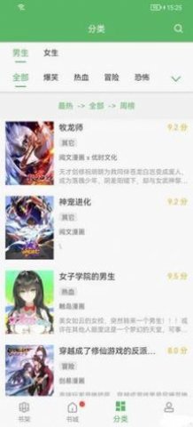 免费追漫神器App