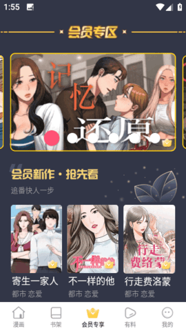 橙子漫画App安卓版