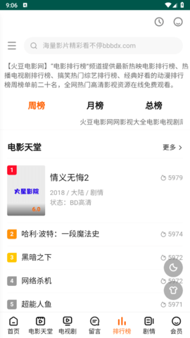 火豆影院App