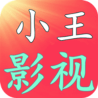 小王影视电视版 7.4.3 免费版