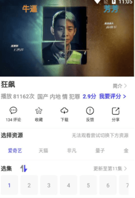 速播视频App