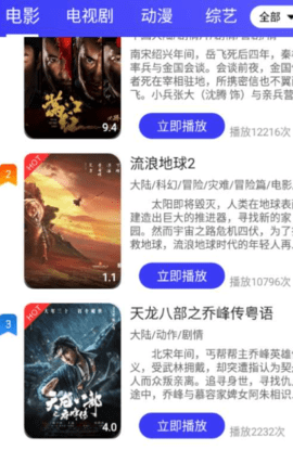 速播视频App