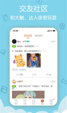 爱动漫App