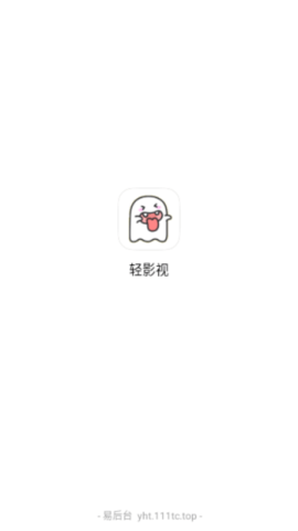 轻影视App