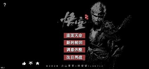 黑神话同人像素版