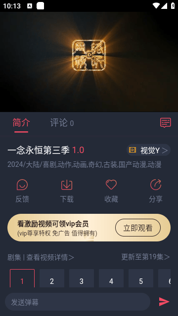 新视觉动漫App