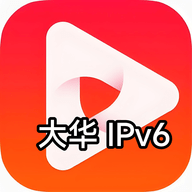 大华IPv6电视直播 5.2.0 安卓版